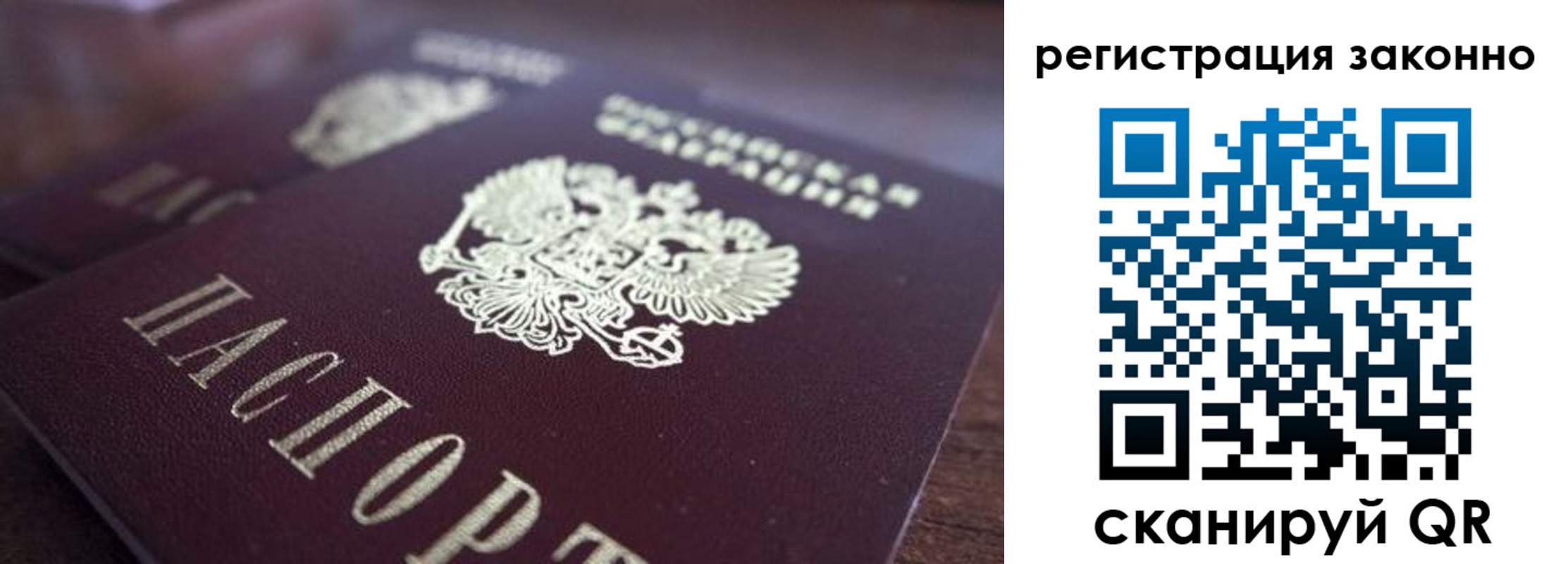 прописка для работы в Братске