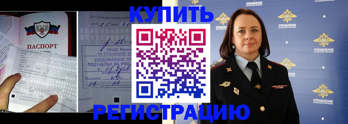 временная регистрация для школы в Братске