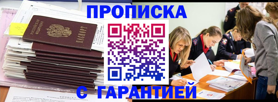 временная регистрация законно в Братске