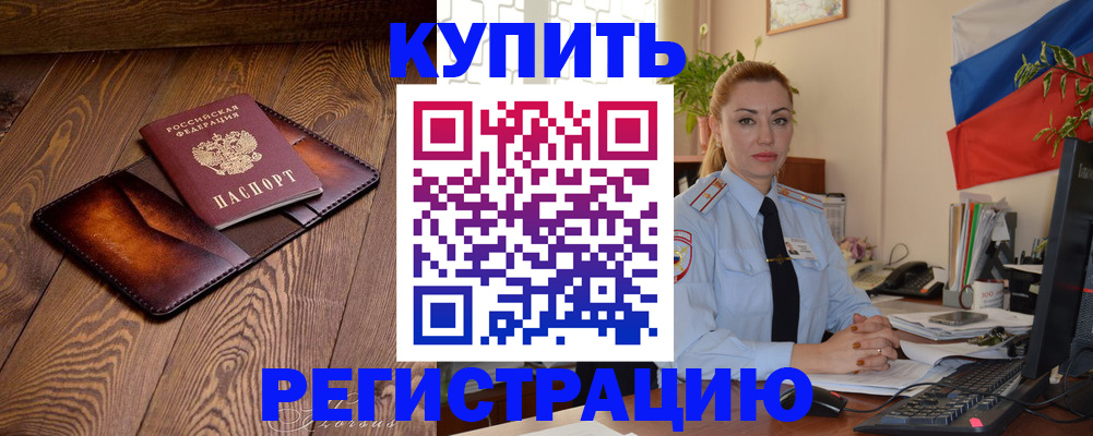 прописка в квартире в Братске